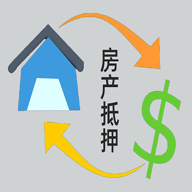 桓仁房产抵押贷款定义|住房抵押贷款|最新攻略