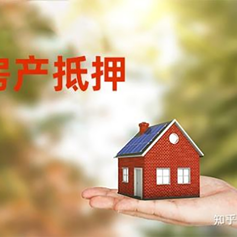 桓仁房屋抵押贷款利率|银行房产抵押贷款-可贷好多年